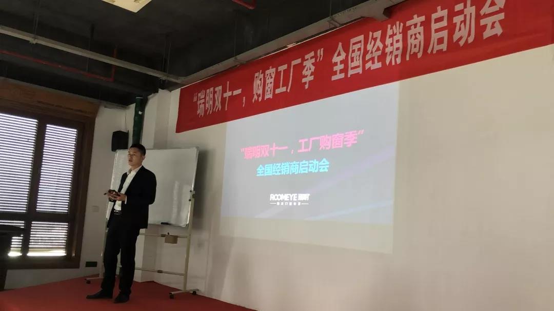 “瑞明雙十一，購窗工廠季”全國經銷商啟動會圓滿結束！