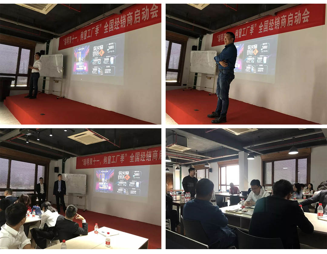 “瑞明雙十一，購窗工廠季”全國經銷商啟動會圓滿結束！