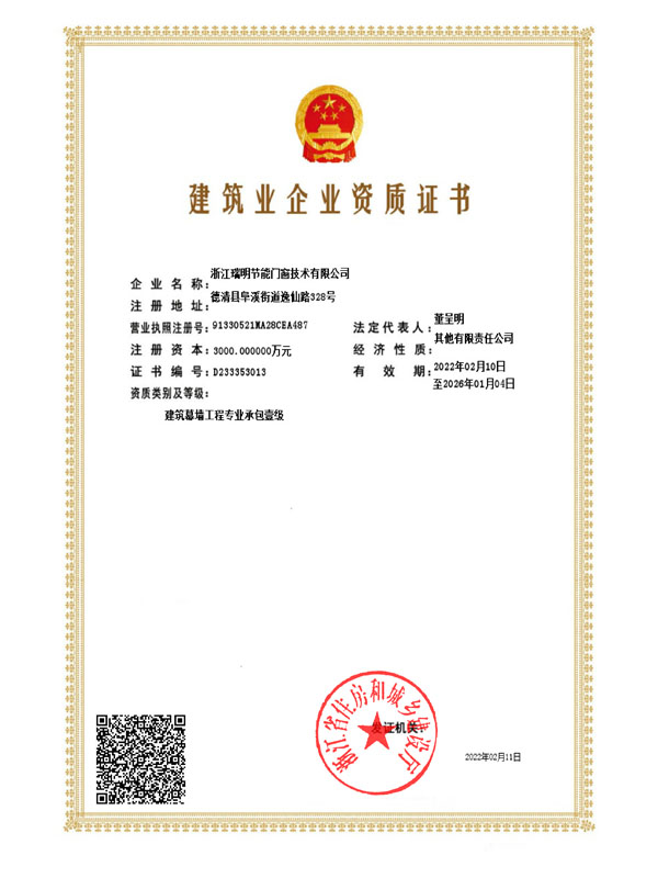 建筑企業資質證書