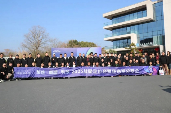 瑞明|2025戰略定位會暨經銷商分享會:聚焦核心,重塑理念,引領市場