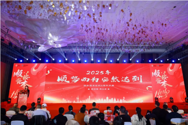 瑞明柚木窗亮相順安資本,共鑒創新與未來