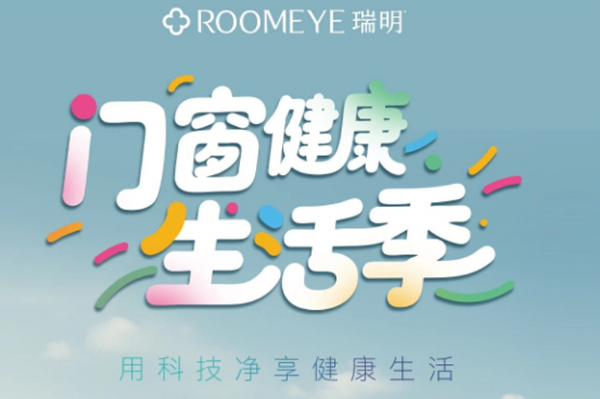 超 強保溫還可以替代空氣凈化器?瑞明新品,6凈5G窗來啦~